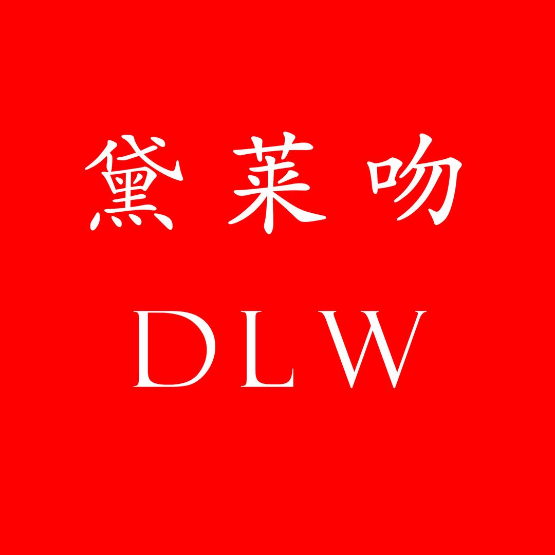 DLW男装