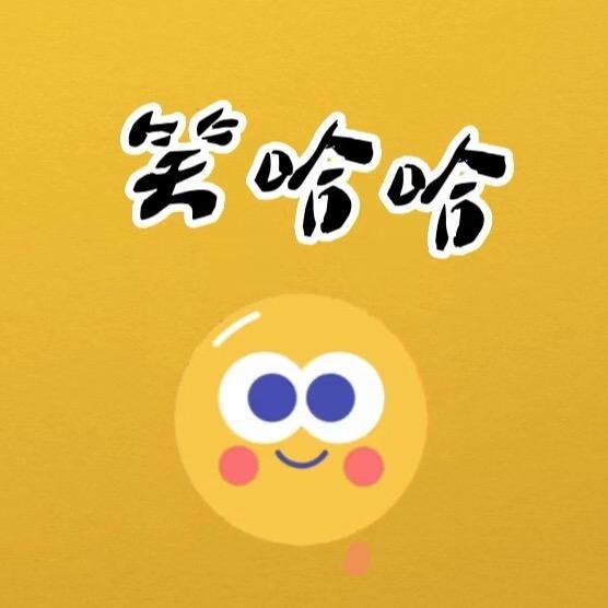 开心笑园