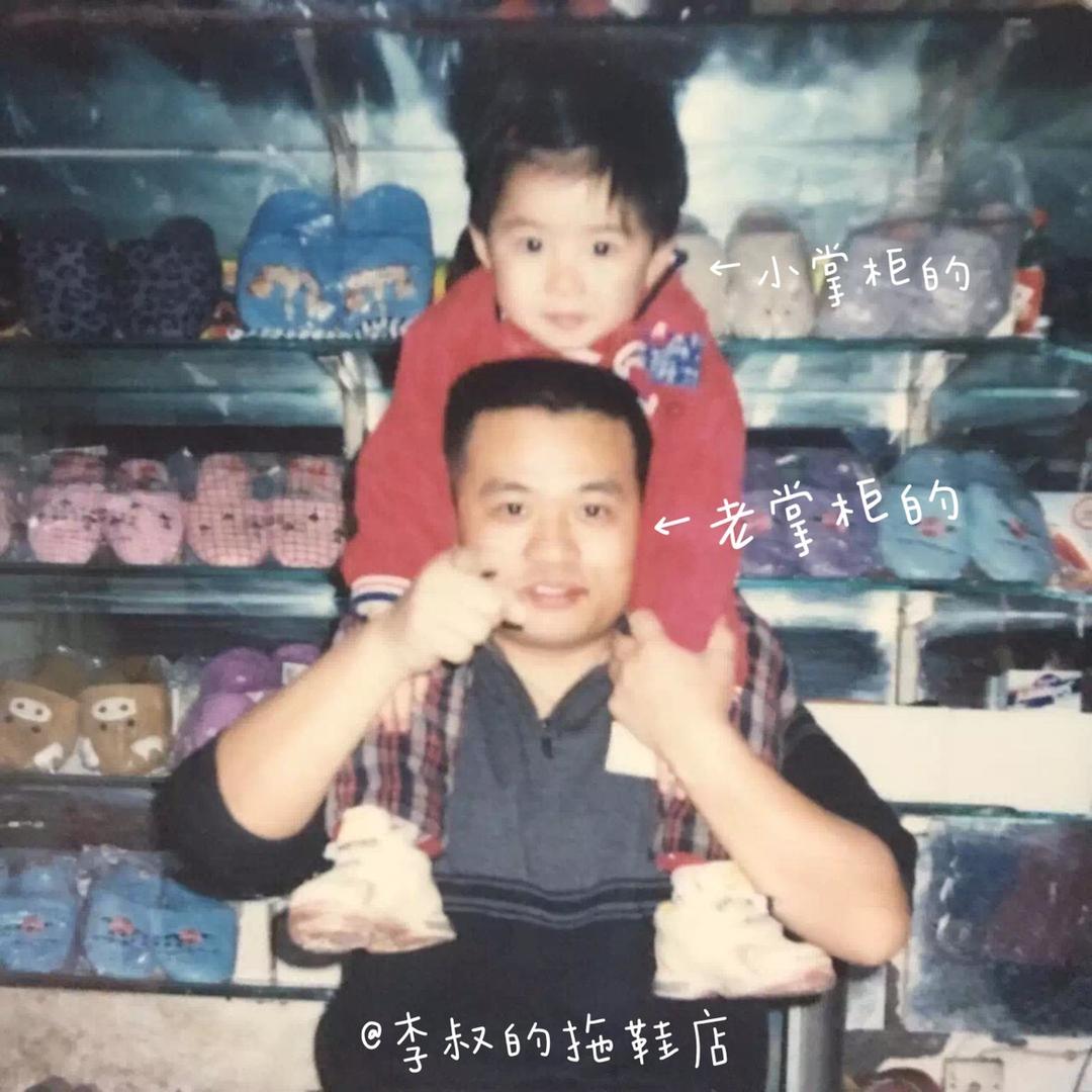 李叔的拖鞋店