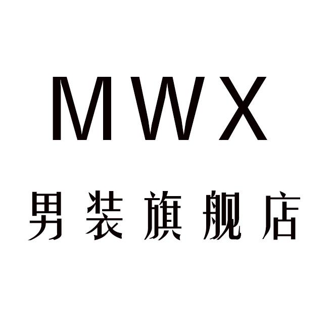 mwx男装旗舰店