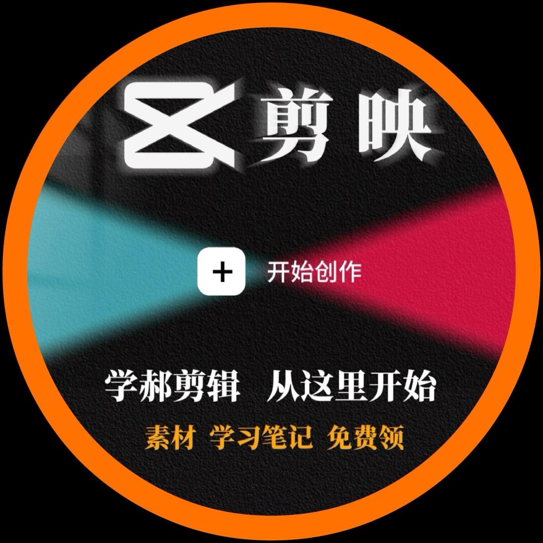 学郝剪辑