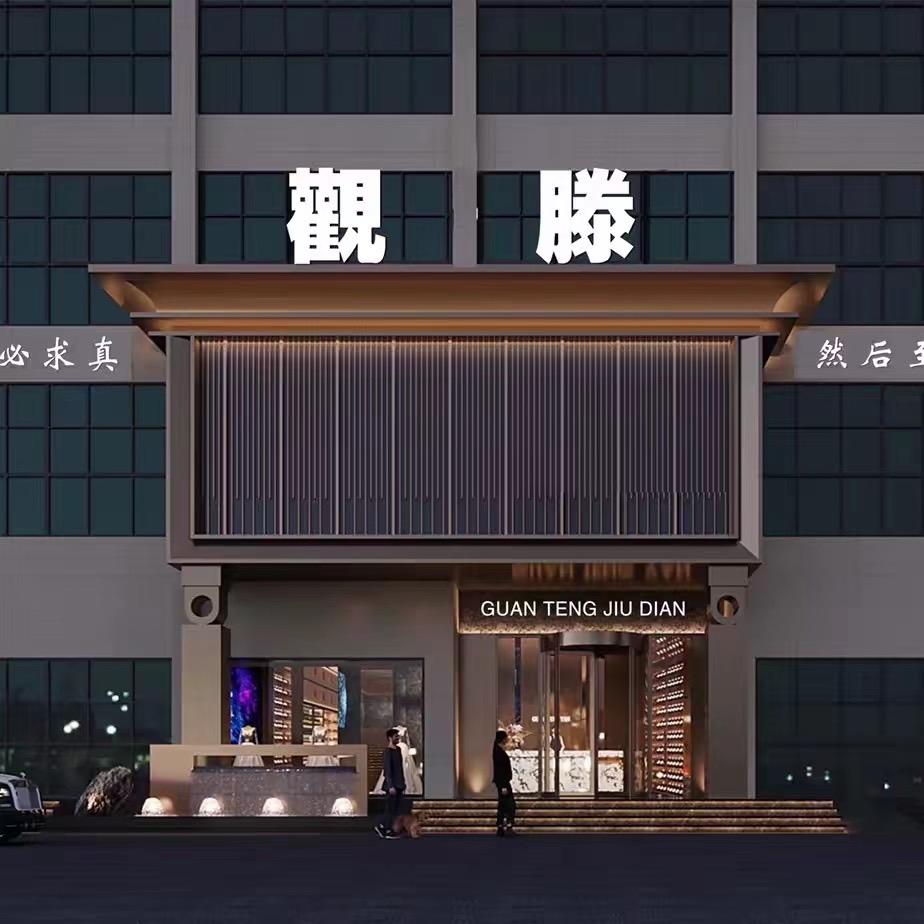 观滕酒店--活宝组合