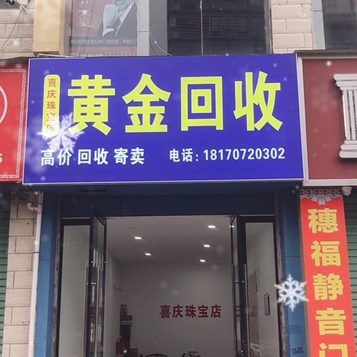 会昌黄金回收