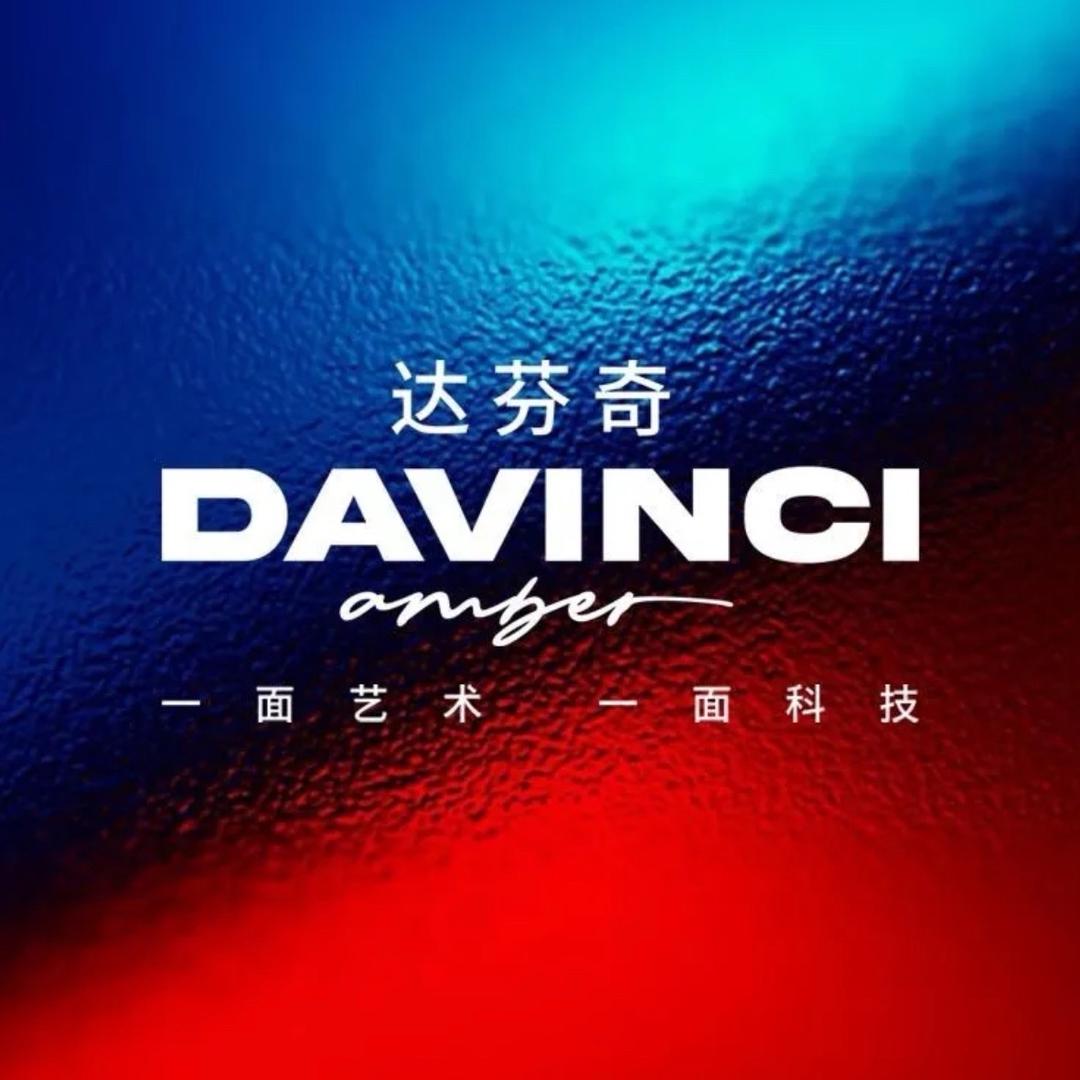 DAVINCI达芬奇科技膜(柘城华玉店