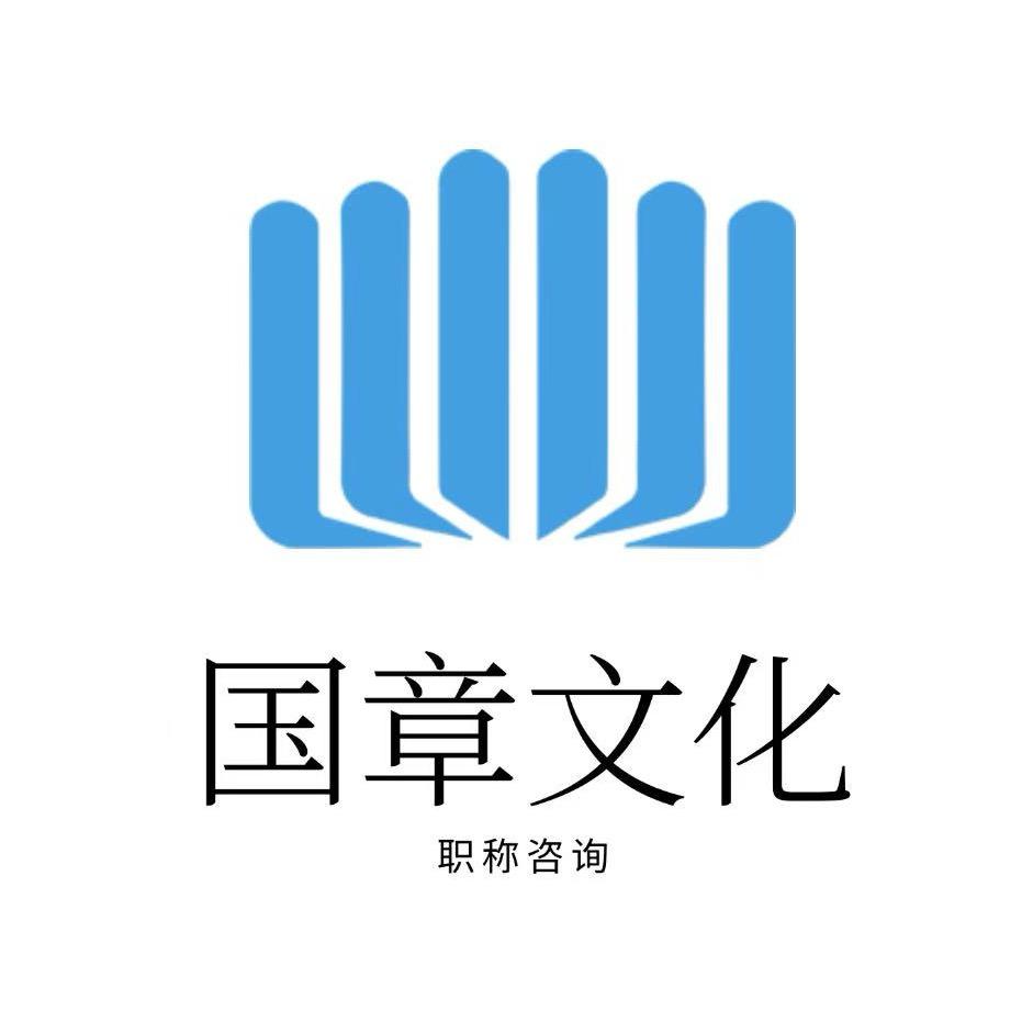 江西国章/职称百事通