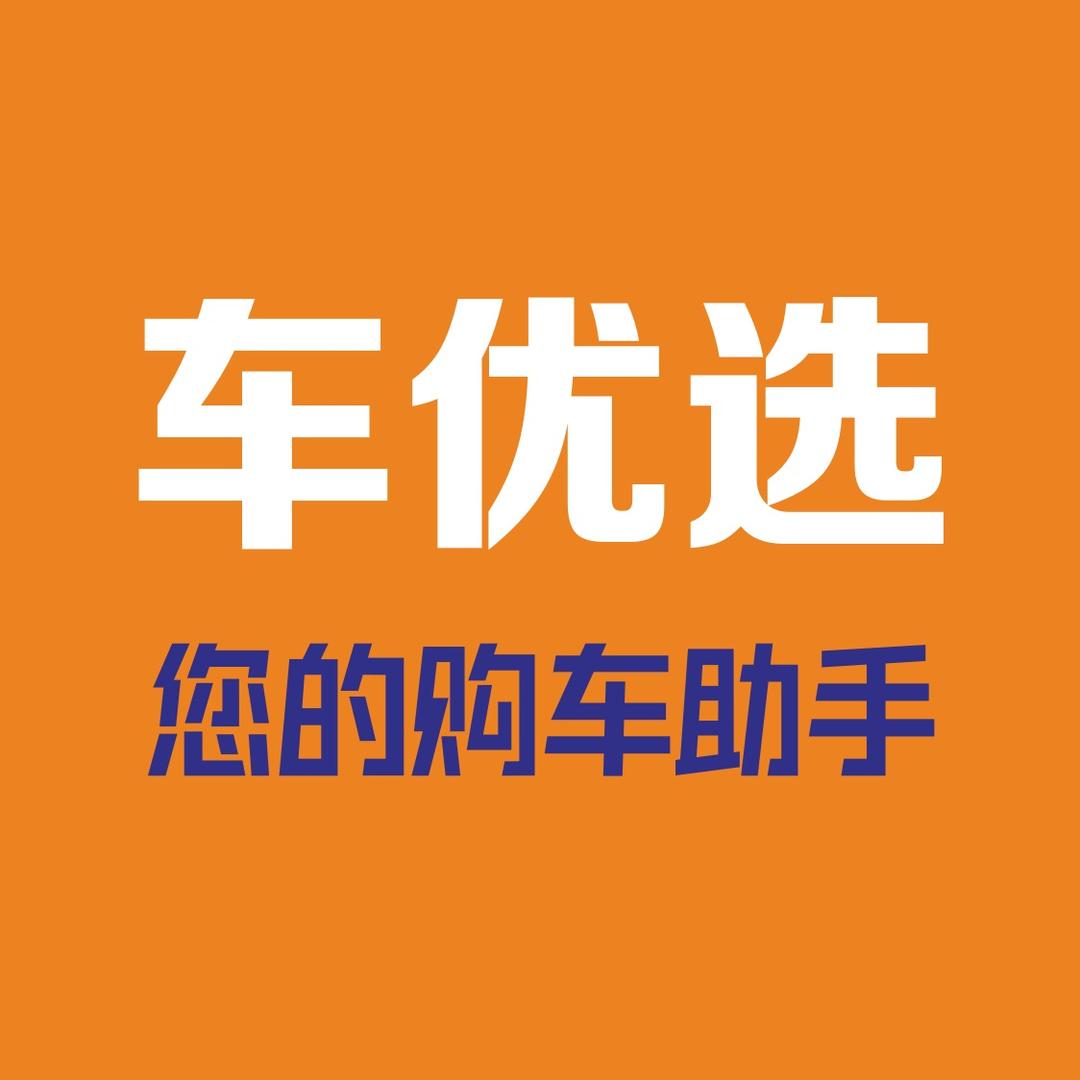 车优选汽车