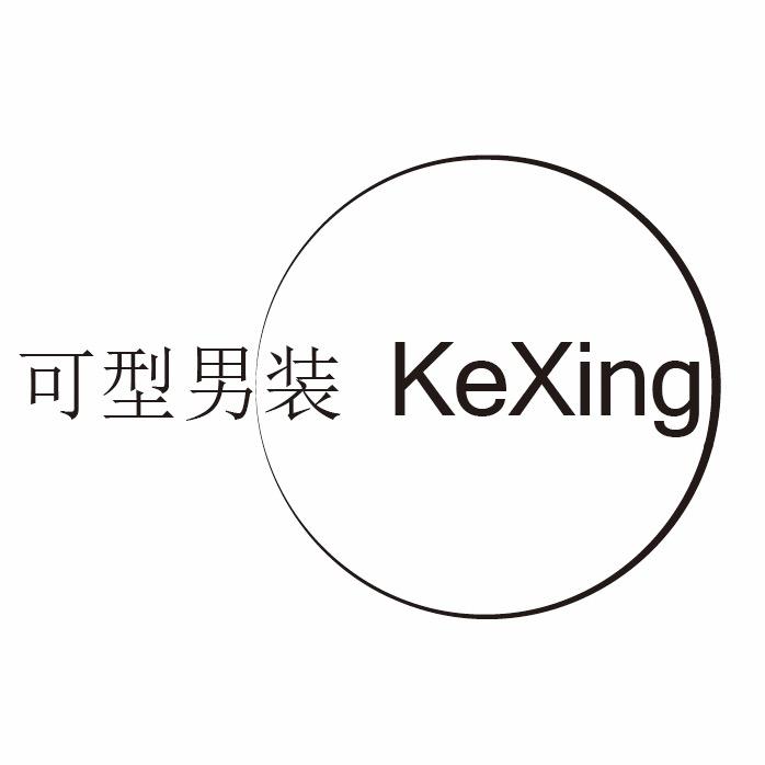 KEXing男装