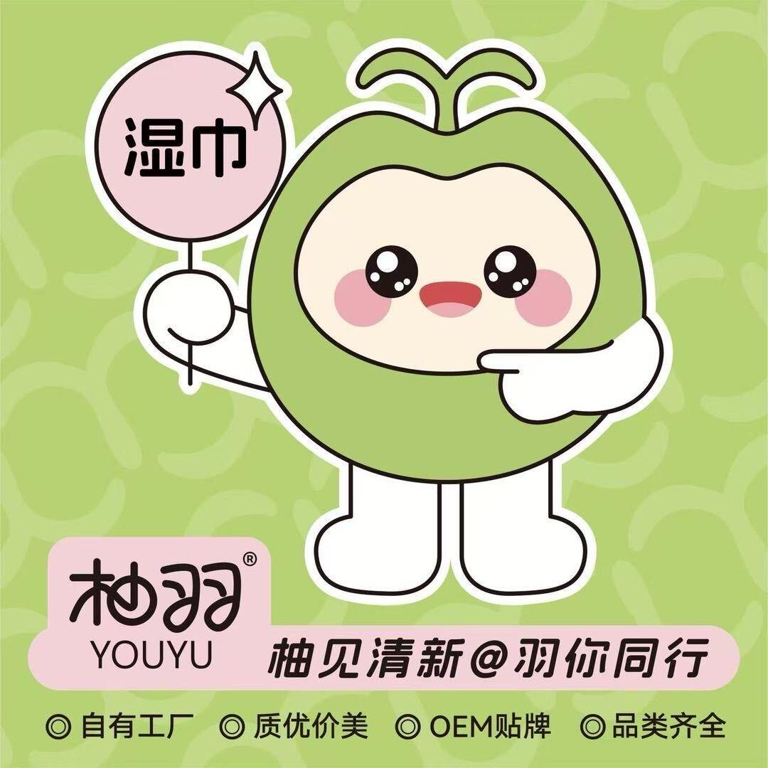 柚羽湿巾 洗脸巾