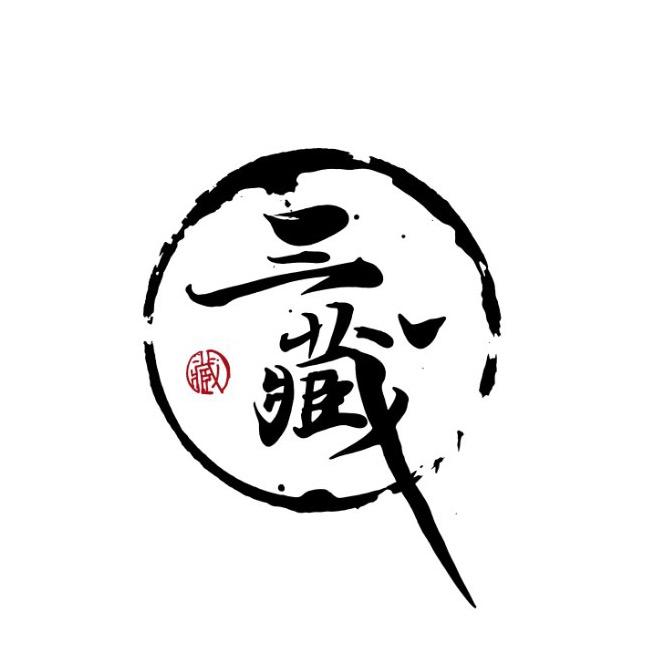 三藏模玩