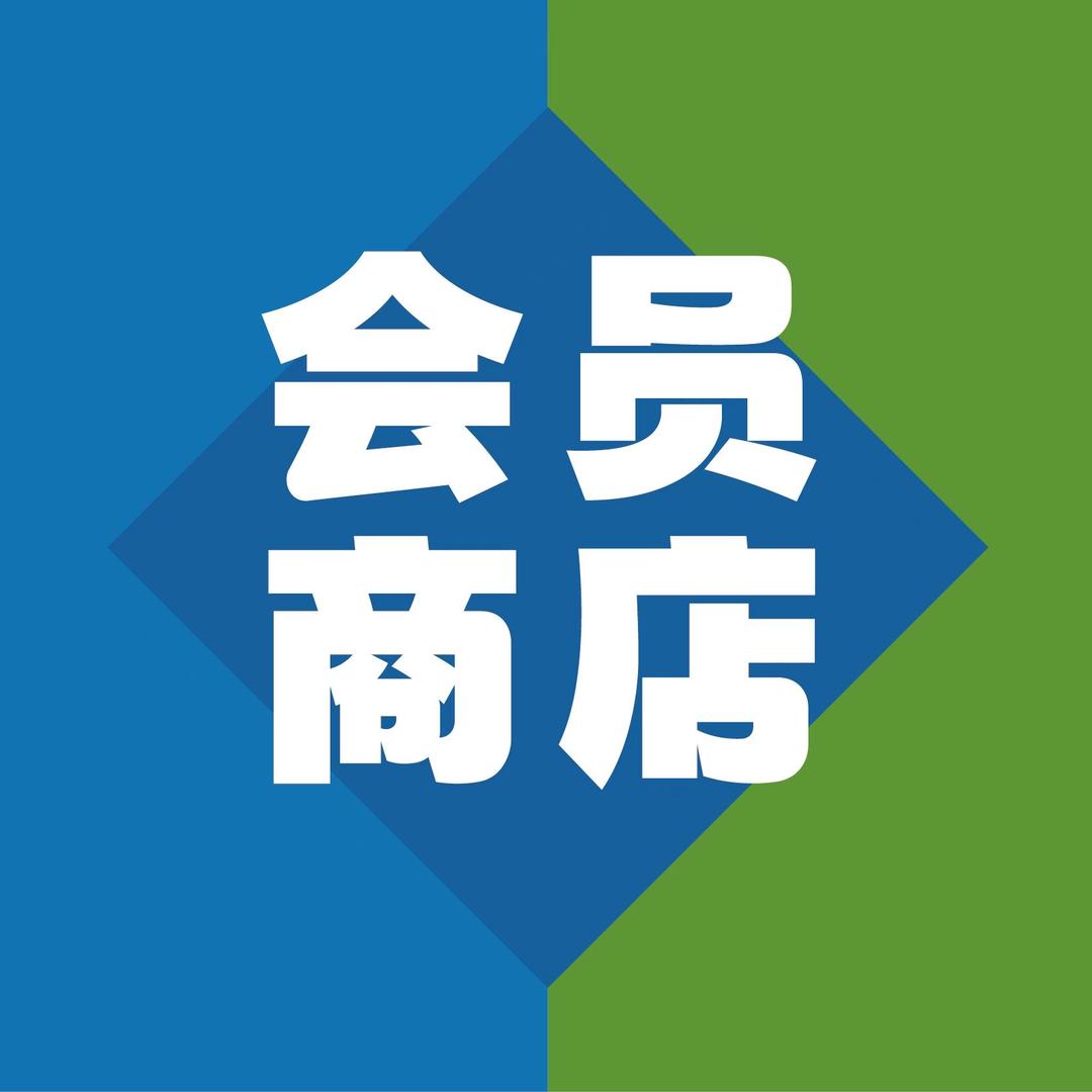 山姆会员超市代买