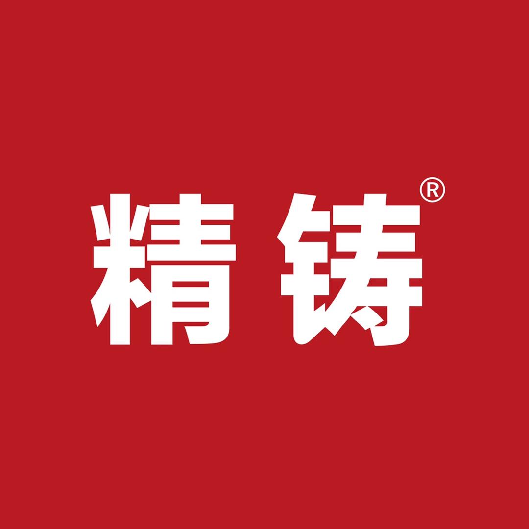 精铸心选