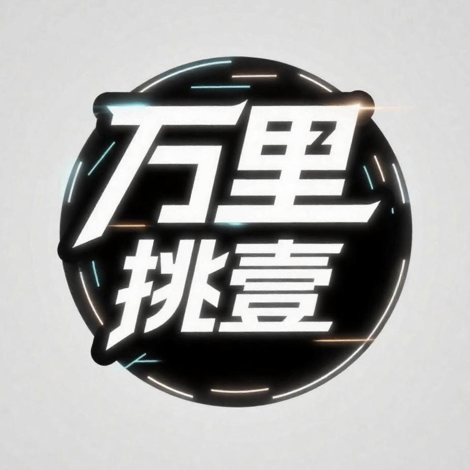 万里挑壹-二手游戏本