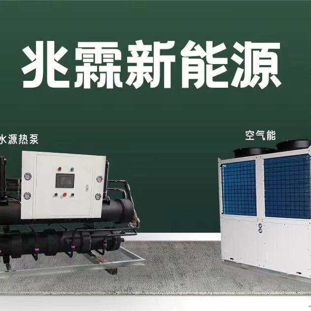 山东兆霖水地源热泵（招全国代理）