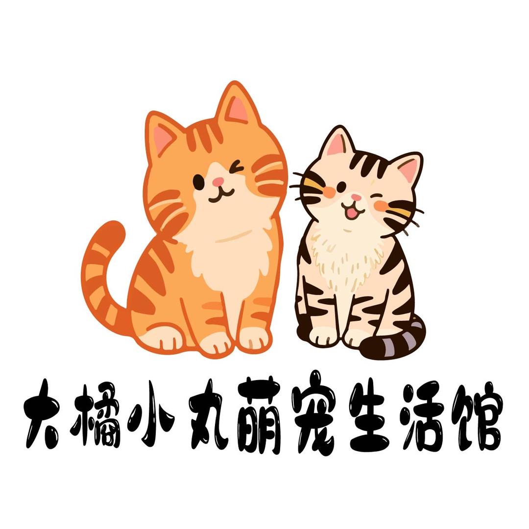 大橘小丸萌宠生活馆官方号