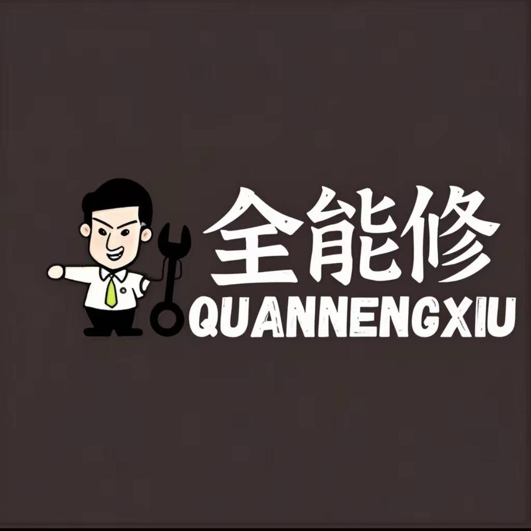 极修匠手机维修(中山区店）
