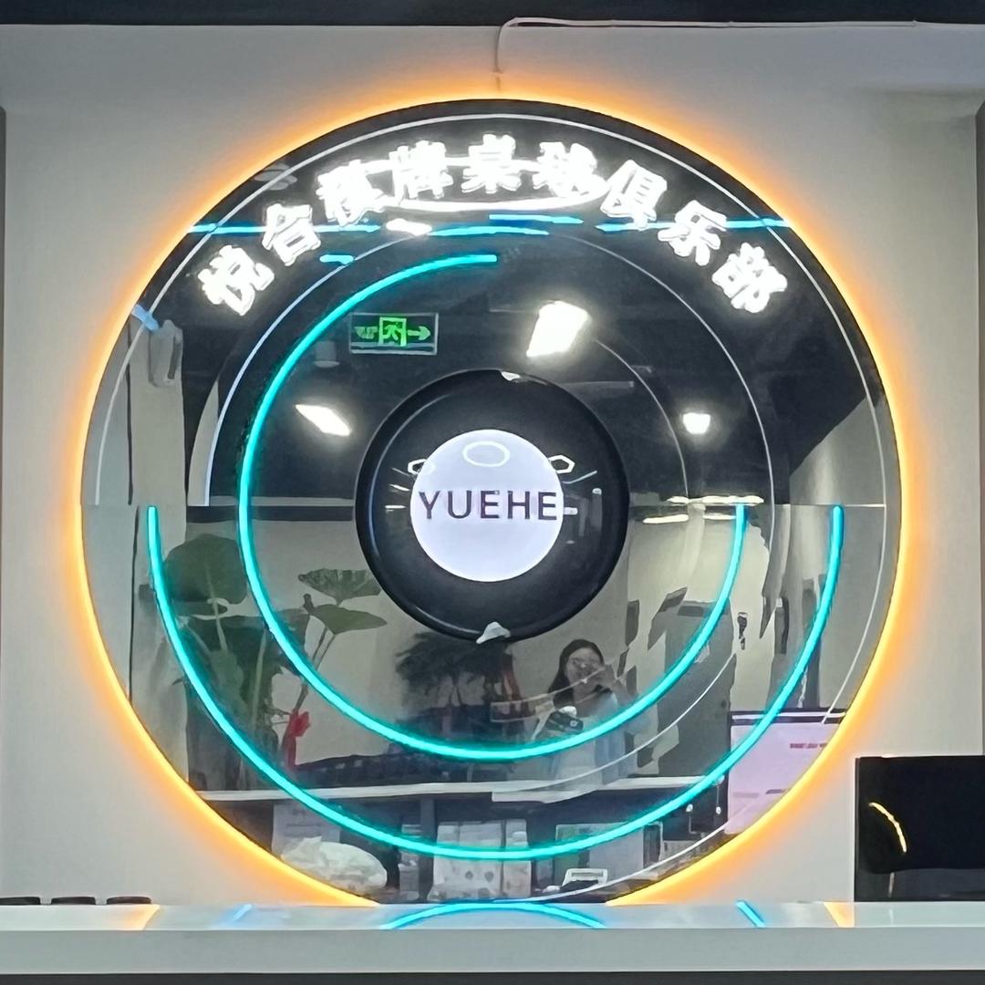 悦合俱乐部（圣锦天和店）