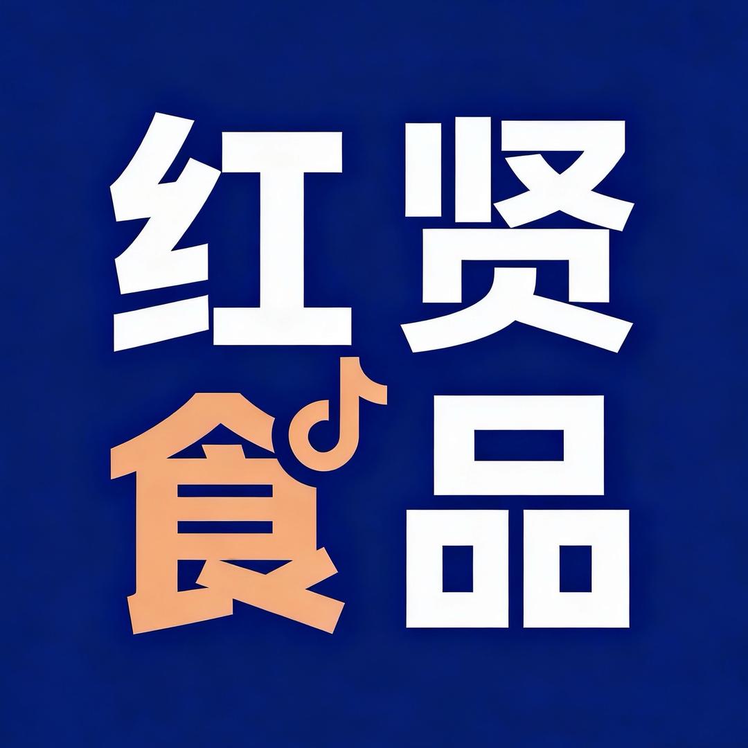 上海红贤食品批发