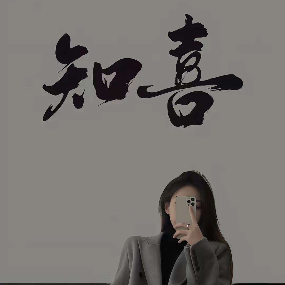 是星星呀🌟