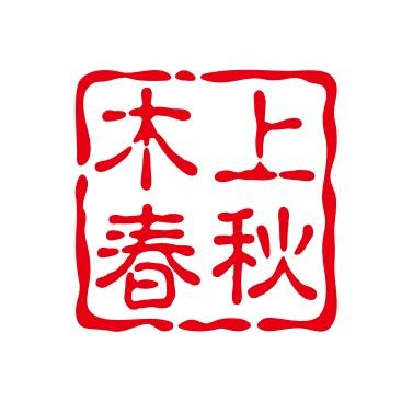 春秋木业工厂店砧板菜板案板