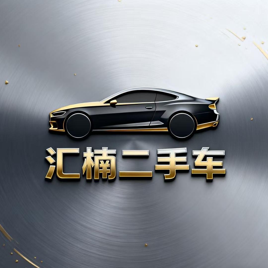 郑州汇楠二手车