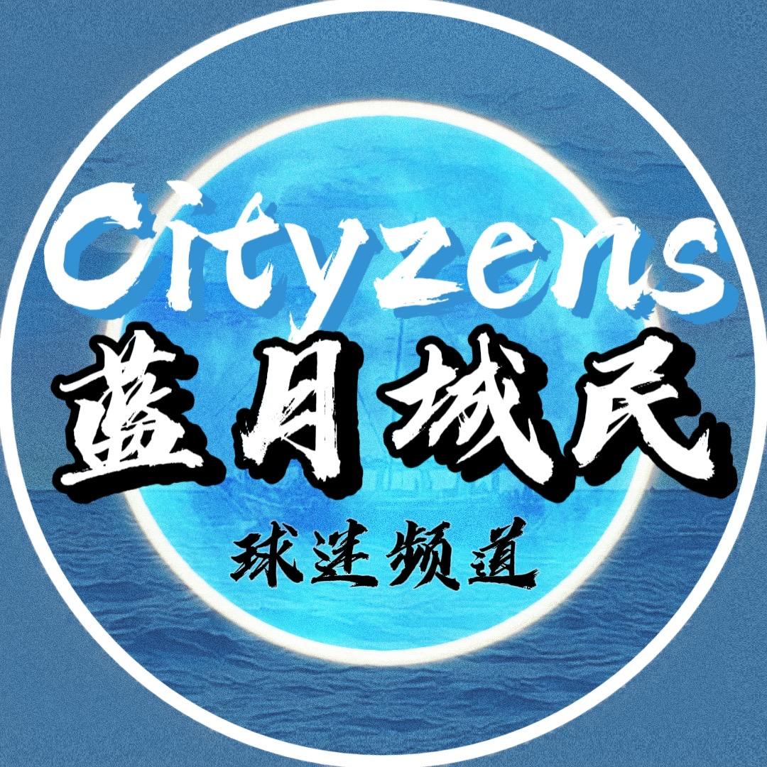 蓝月城民Cityzens