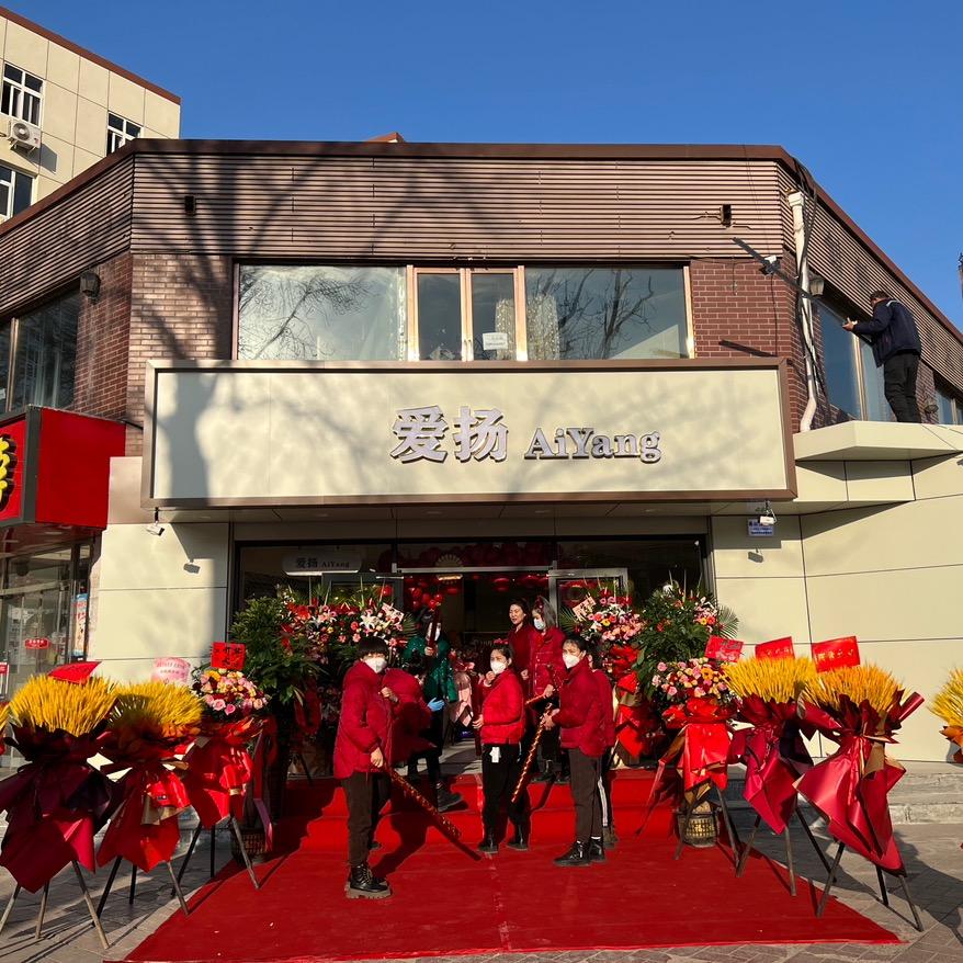 爱扬服饰(燕郊学院大街店)