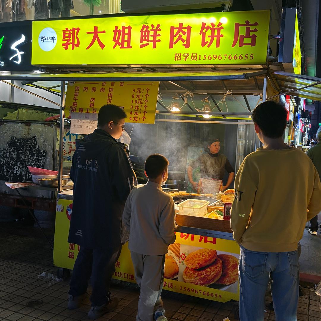 黄泥磅郭大姐鲜肉饼、土豆饼、肉蛋堡