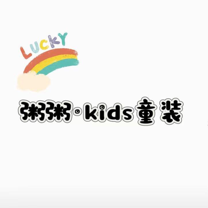 粥粥KIDS童装工厂