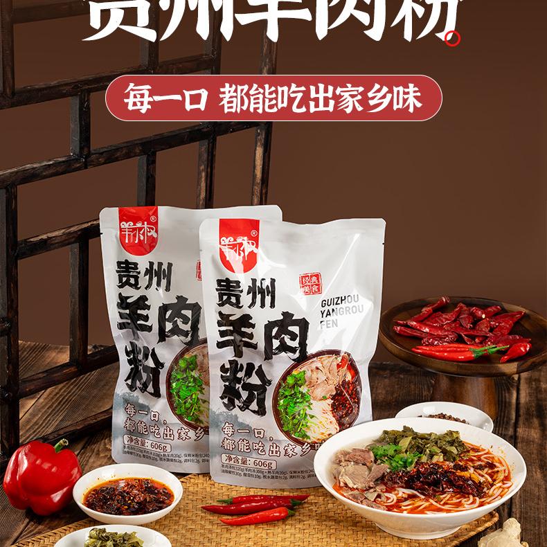 羊小权速食旗舰店