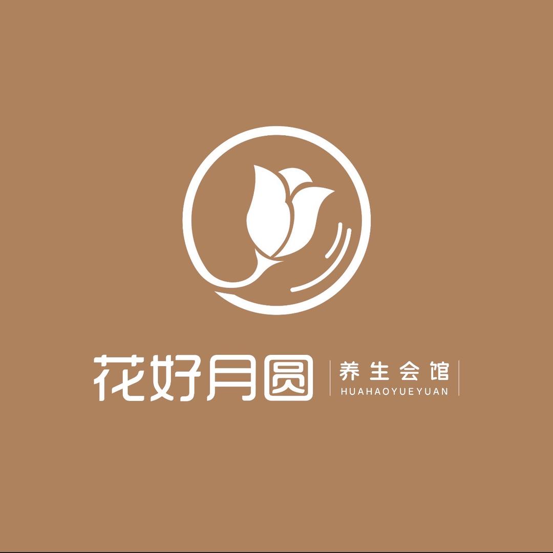 花好月圆养生会馆
