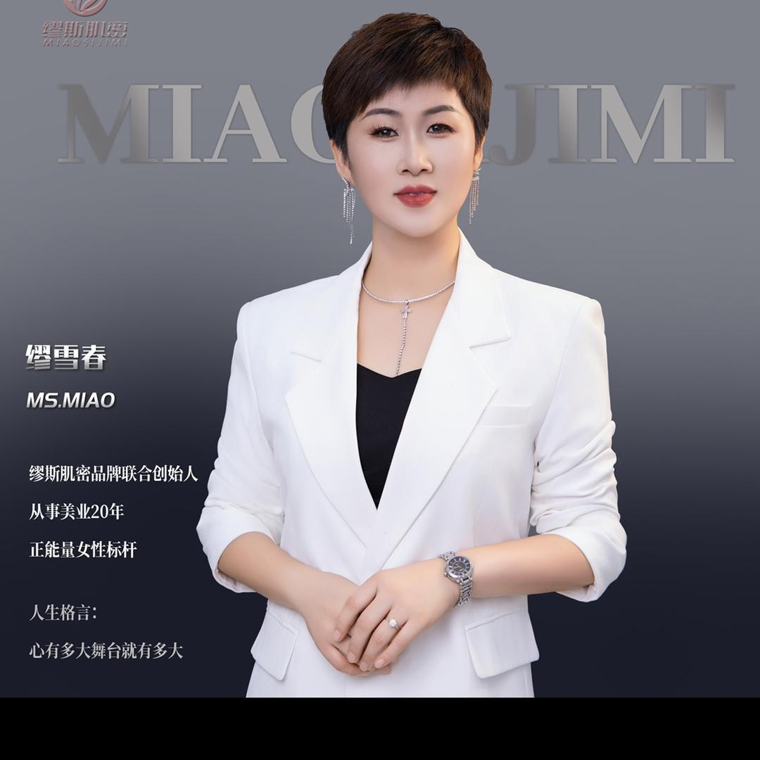 缪斯肌密品牌联合创始人：缪雪春