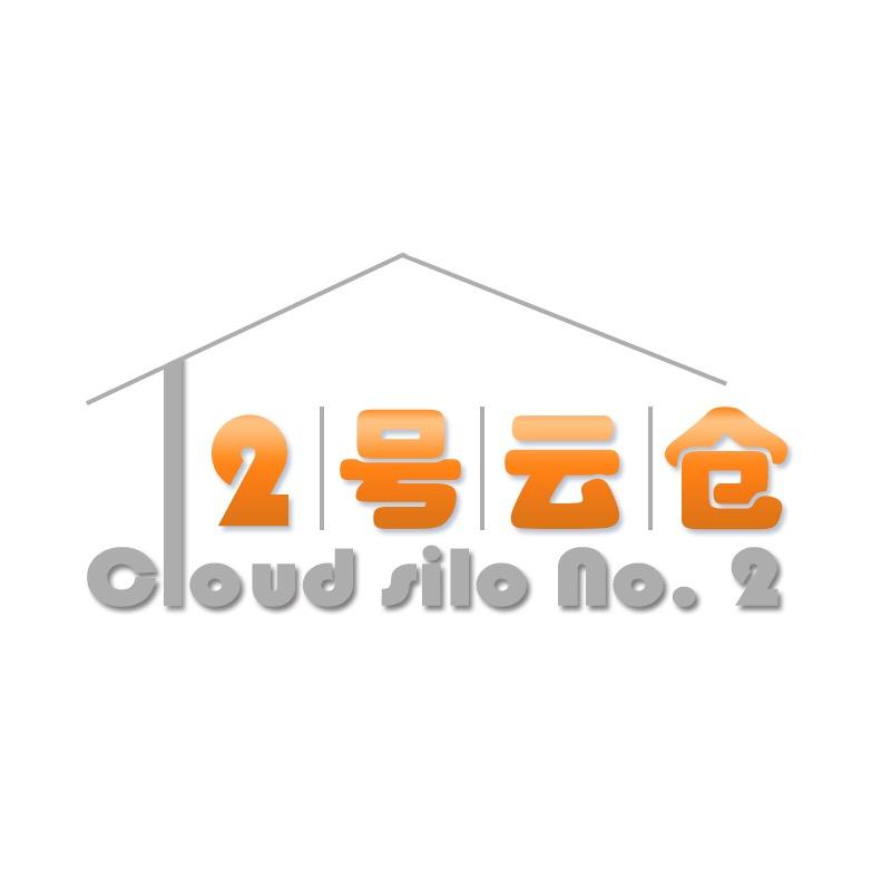 2号饮料批发云仓
