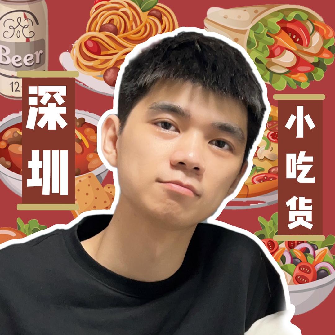 番茄逛深圳