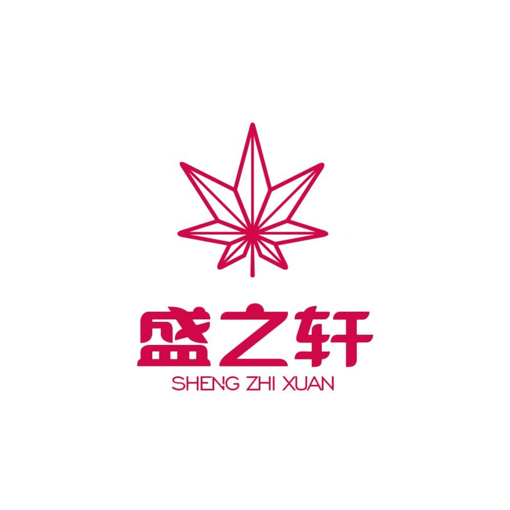 盛之轩