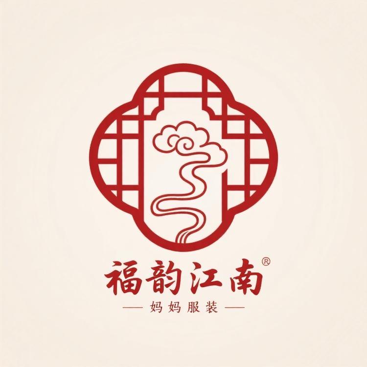 涵韵江南精品妈妈装