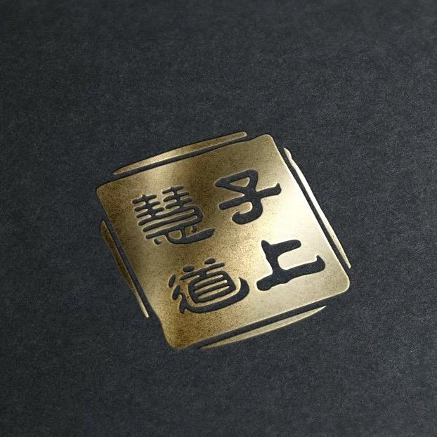 慧子道上