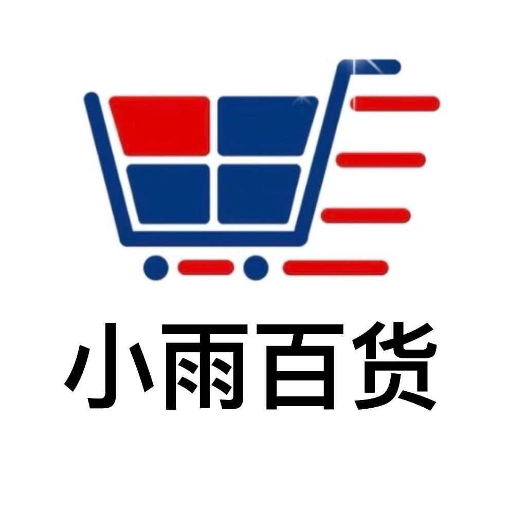 小雨百货优品