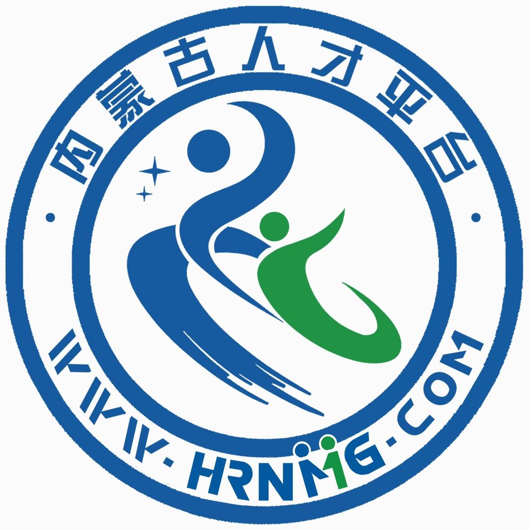 内蒙古人才平台有限公司