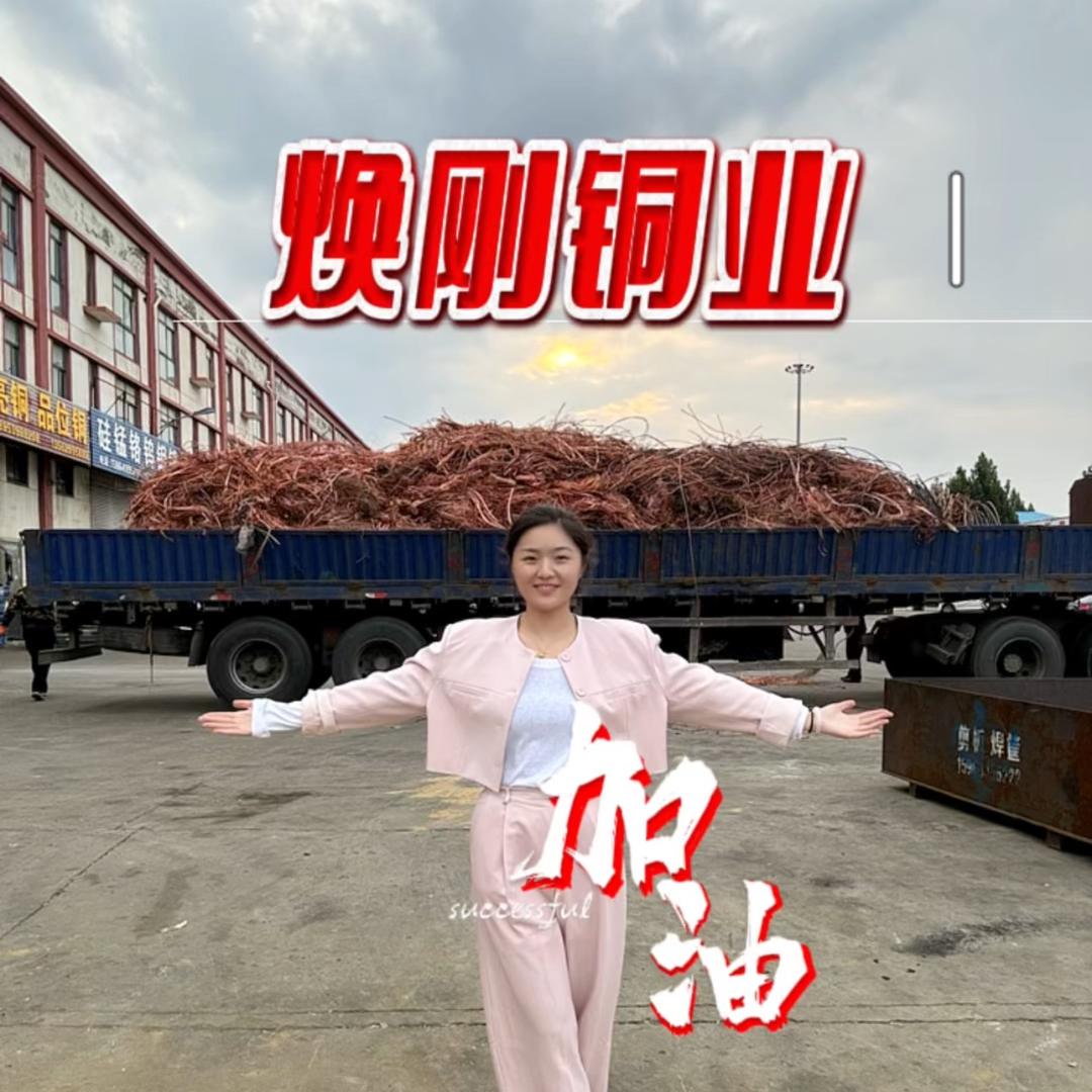 焕刚铜业
