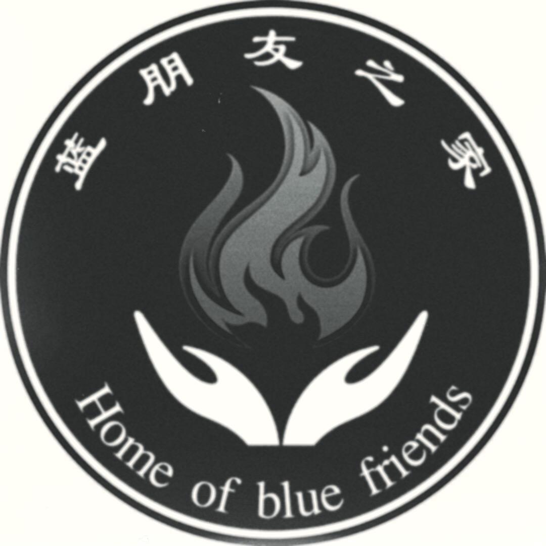 蓝朋友之家