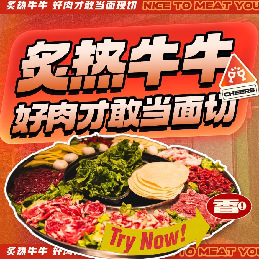 炙热牛牛鲜切烤肉（恒大华府店）