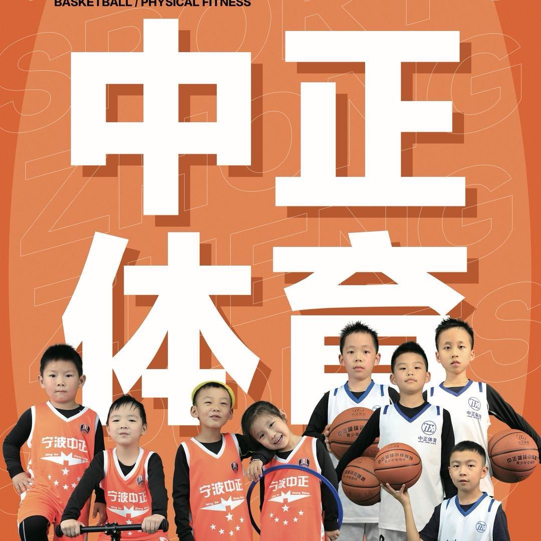 宁波中正体育赛事号