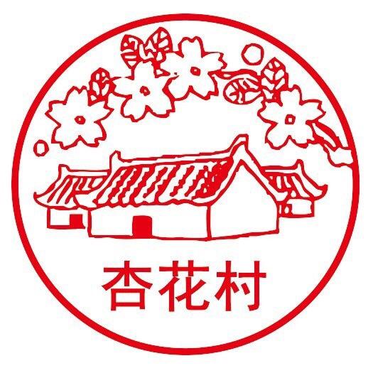 杏花村酒