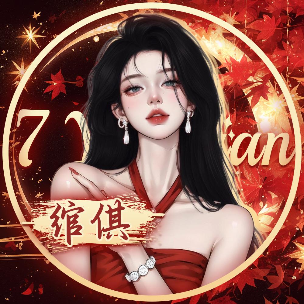 绾倛.🫧
