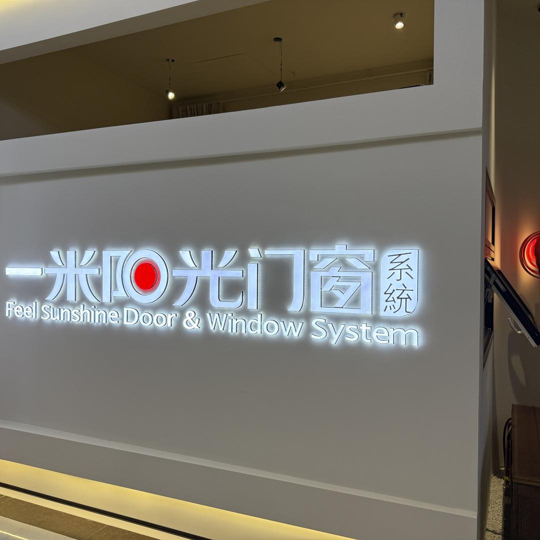 贵阳一米阳光门窗