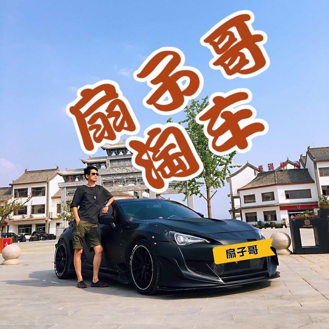 晋南扇子哥汽车