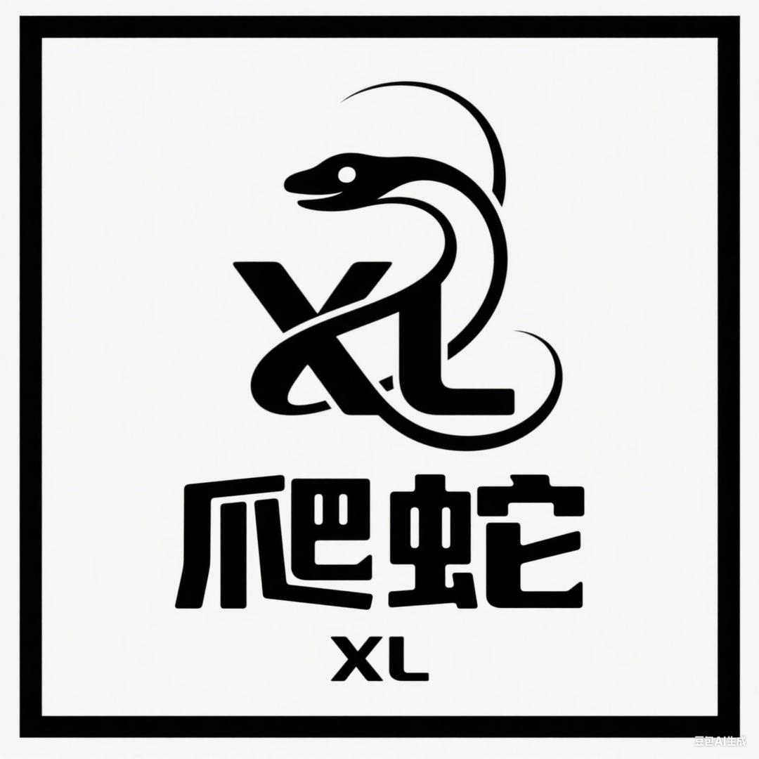 XL蛇爬