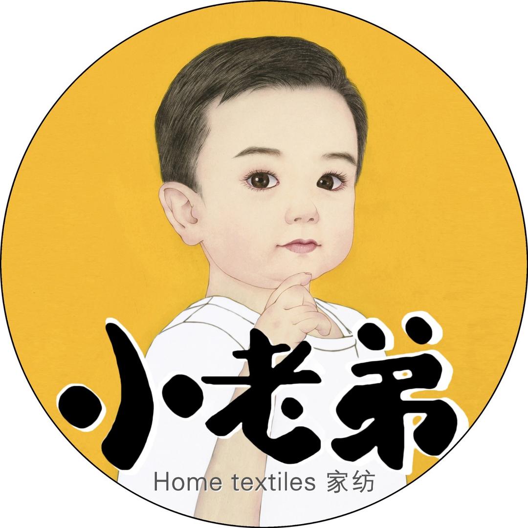小老弟轻奢家纺
