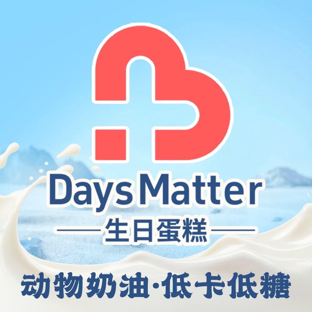 DaysMatter生日蛋糕（官方号）