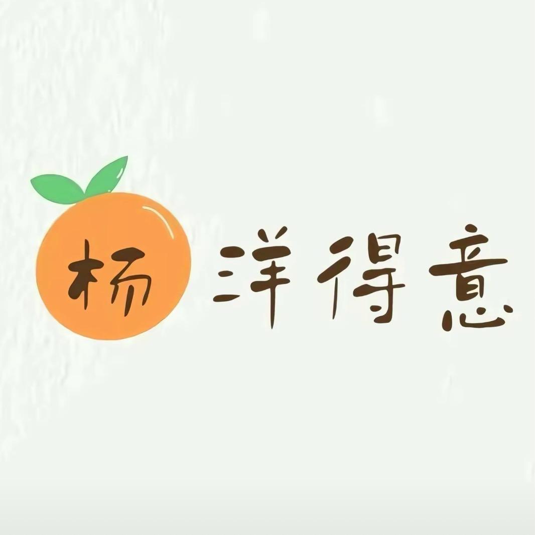 杨杨得意